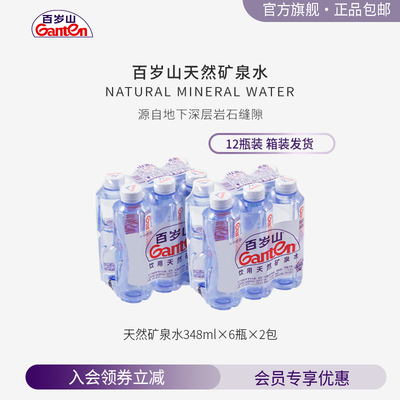 【直播】百岁山官方旗舰店 天然矿泉水348ml*6瓶*2包 膜包