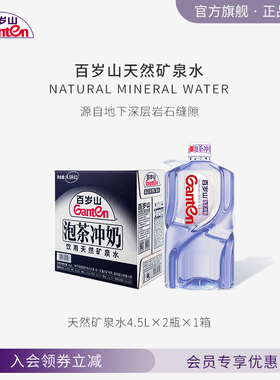 【百岁山官方旗舰店】百岁山天然矿泉水4.5L*2桶 整箱煮饭泡茶