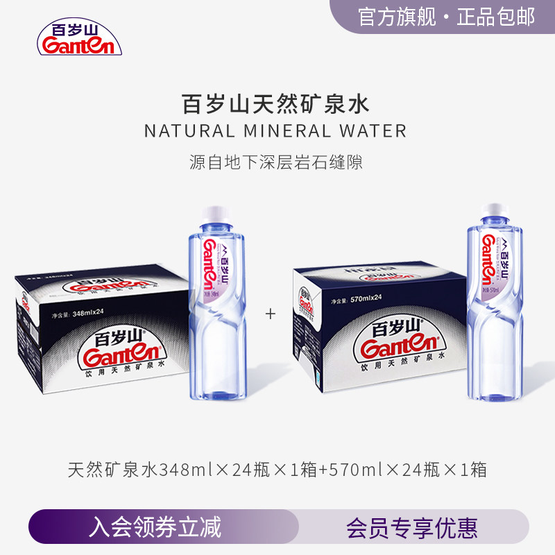 百岁山天然矿泉水偏硅酸型
