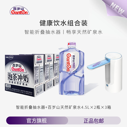 【景田官方旗舰店】百岁山天然矿泉水4.5L*2桶*3箱+抽水器套餐