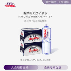 百岁山官方旗舰店 天然矿泉水570ml*24瓶*2箱 共48瓶 日常补水