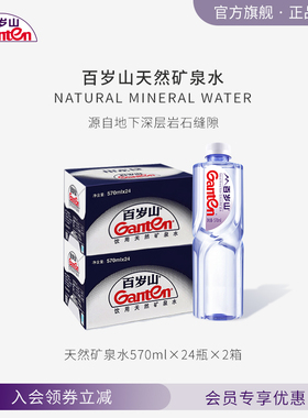 百岁山官方旗舰店 天然矿泉水570ml*24瓶*2箱 共48瓶