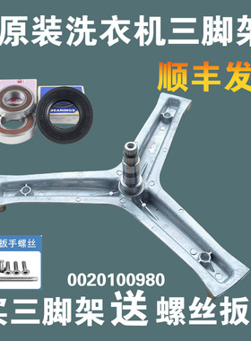 适用海尔滚筒洗衣机配件G70728B12G,G70758BX12S三脚架轴承三角架