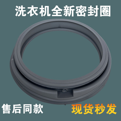 适用威力滚筒洗衣机密封圈XQG80-1016PX胶圈门封1026PXXQG601016P
