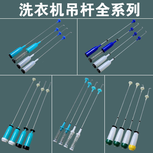 适用美的小天鹅全自动洗衣机配件吊杆减震器减振杆吊簧弹簧平衡杆