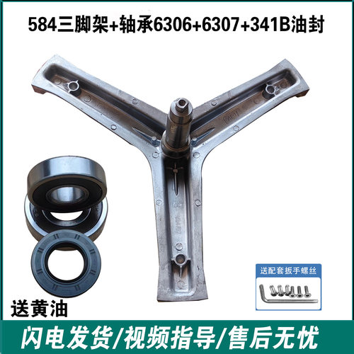 适用海尔滚筒洗衣机配件G100629HBX14G,EG10014B39GU1三脚架轴承