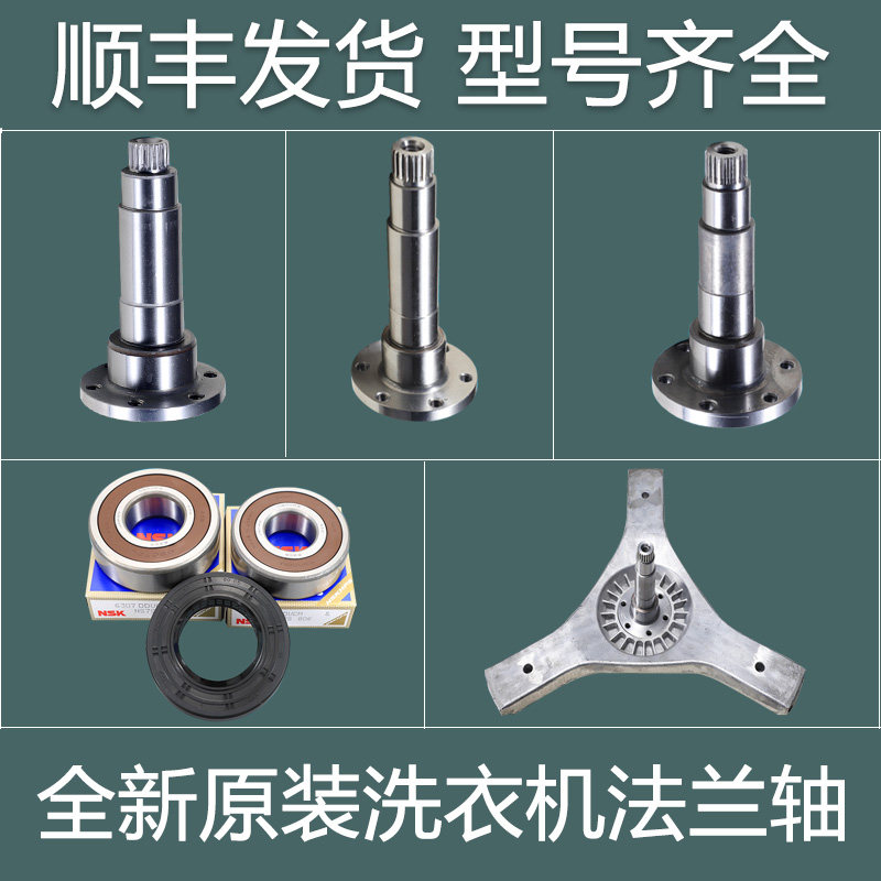 适用海尔滚筒洗衣机法兰轴三角架三脚架内筒轴承油封水封原装配件