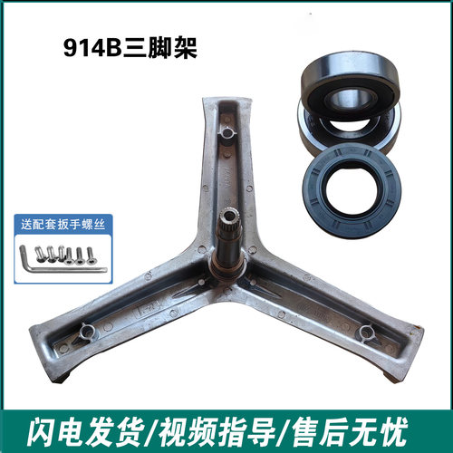 适用海尔洗衣机XQG80-B12266 SN XQG90-B1226AG三脚架轴承三角架
