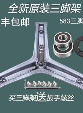 适用海尔洗衣机三角架轴承XQG70-K1279-1000-10266A-10288A三脚架
