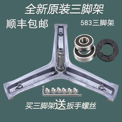 适用海尔滚筒洗衣机三角架轴承EG8012B39WU1 EG8012B39SU1三脚架