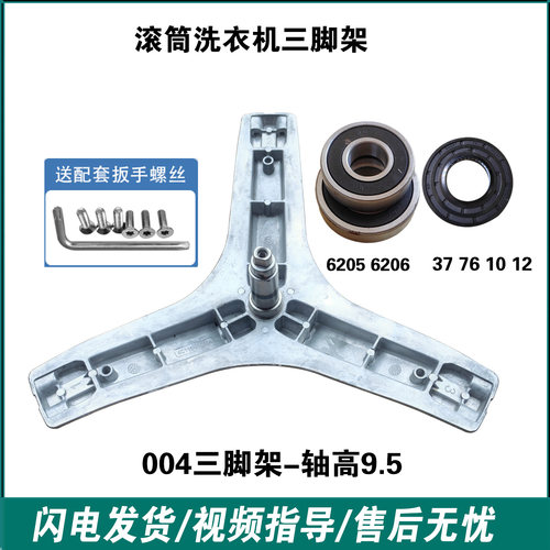 适用TCL滚筒洗衣机三脚架XQG80-12302 12302B P830Y P300B轴承