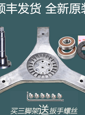 适用海尔滚筒洗衣机法兰轴XQG70-B10266-B1228A-B1226A三脚架轴承