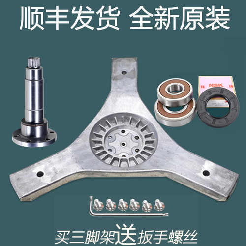 适用海尔洗衣机法兰轴XQG70-B10288-BS10288-BX10288三脚架轴承