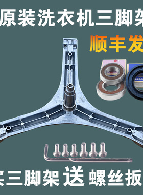 适用TCL滚筒洗衣机XQG80-P310B-P330B-P600B-P300B三脚架轴承支架