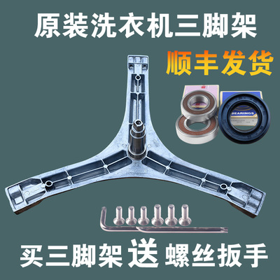 适用TCL滚筒洗衣机XQG80-P310B-P330B-P600B-P300B三脚架轴承支架