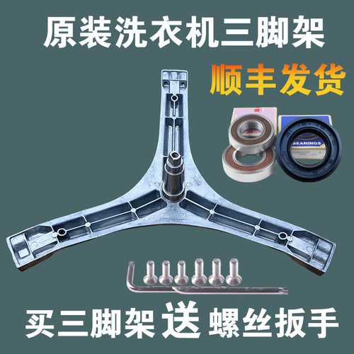 适用TCL滚筒洗衣机XQG80-P310B-P330B-P600B-P300B三脚架轴承支架