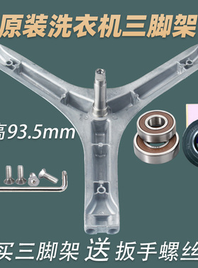 适用TCL滚筒洗衣机配件XQG65-Q100 Q100H Q100W三脚架轴承油封