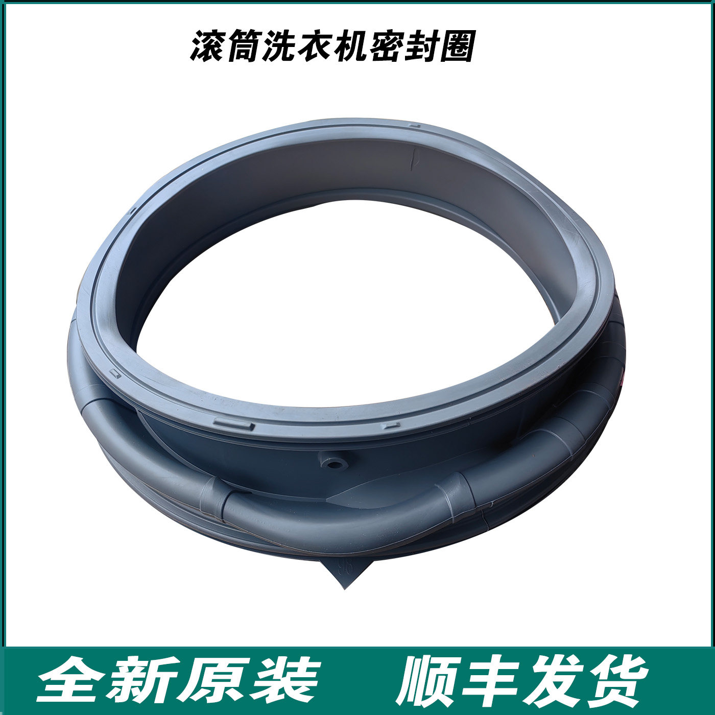适用三星滚筒洗衣机密封圈胶圈门封配件WW90J3230GS/SC/4230GS/SC