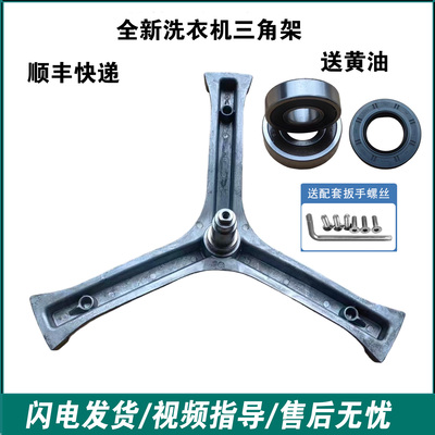 适用海尔滚筒洗衣机三脚架轴承HPM XOG60-10866/A/J/FM三角架