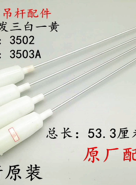 适用海尔洗衣机吊杆拉杆平衡杆EB72M2WHU1,B7008Z71V,EB72M2JD