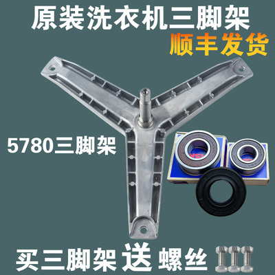 适用西门子洗衣机WM08X2600W WM08X260TI WM08X2680W三脚架轴承