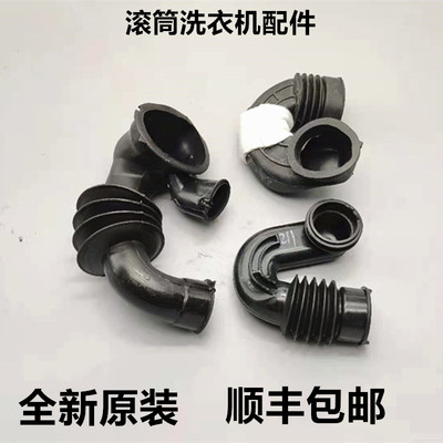 海尔滚筒洗衣机软管排水管配件