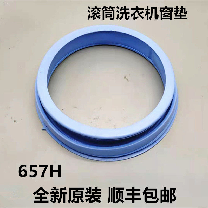 0020300657H适用海尔洗衣机观察窗垫门封密封圈皮圈XQG50-QZ1086