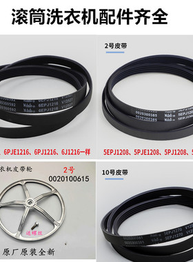 适用海尔滚筒洗衣机配件大全皮带轮6EPJ1216 5EPJ1208 4EPJ1195