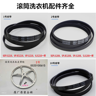 适用海尔滚筒洗衣机配件大全皮带轮6EPJ1216 4EPJ1195 5EPJ1208
