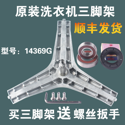 适用三星洗衣机三脚架WW90J5430GS/SC-GW/SC轴承WW80J6413CW/SC