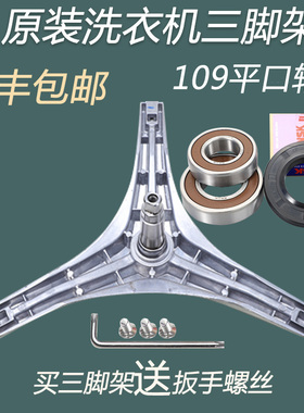 适用小天鹅滚筒洗衣机三脚架TG70-1211LP(S-1229EDS-easy60WX轴承