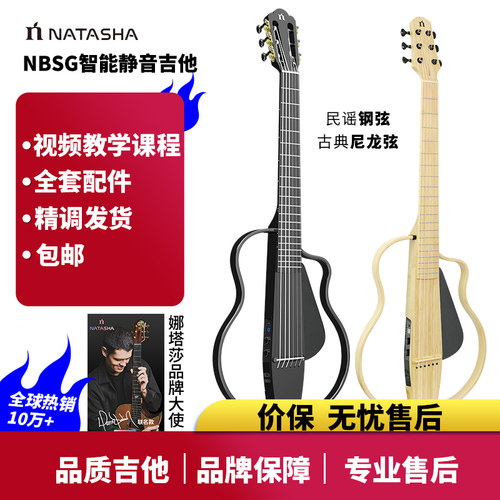 娜塔莎NBSG36寸39寸全竹智能静音民谣古典跨界电箱吉他演出舞台琴