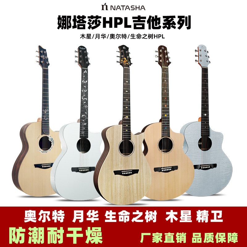 娜塔莎月华生命之树木星精卫吉他