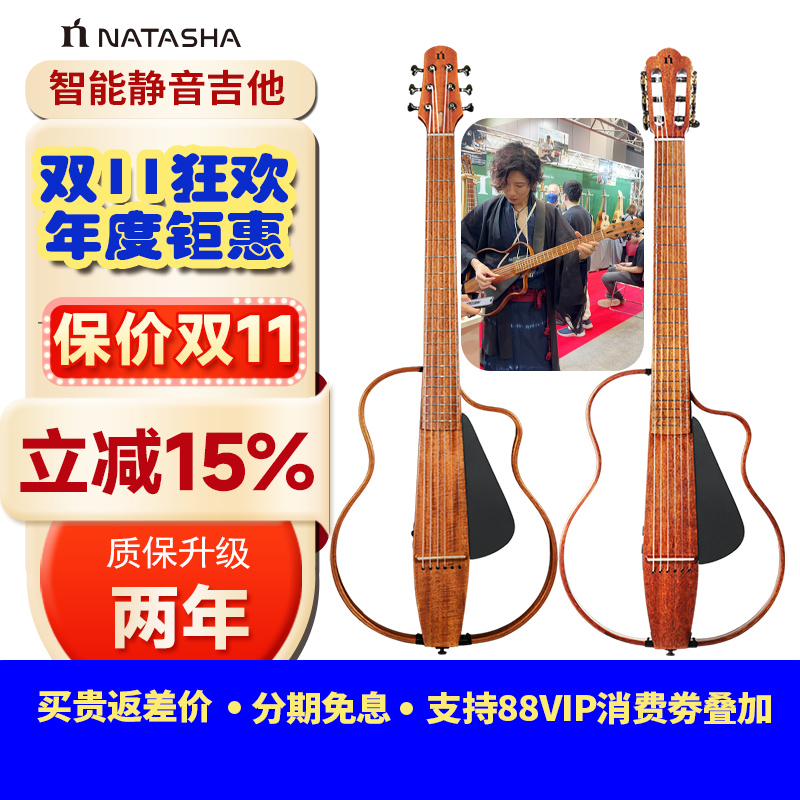 娜塔莎全桃花芯木智能静音吉他低距好手感