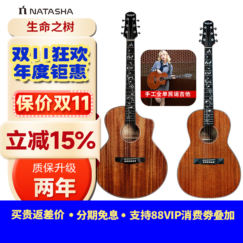 娜塔莎生命之树手工全单民谣吉他