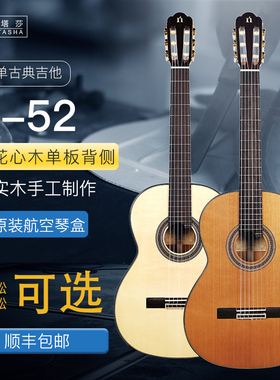 Natasha娜塔莎吉他T52C T52S全单板手工古典吉他考级演奏级