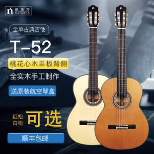 T52S全单板手工古典吉他考级演奏级 Natasha娜塔莎吉他T52C