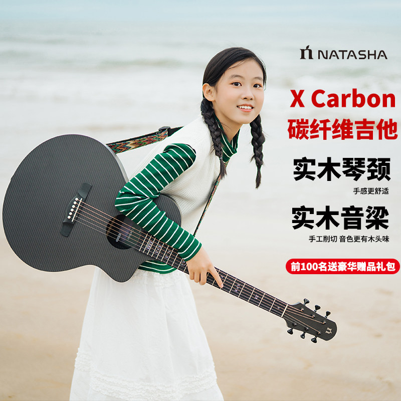 娜塔莎碳纤维Xcarbon民谣36寸41寸智能加振电箱吉他初学入门学生