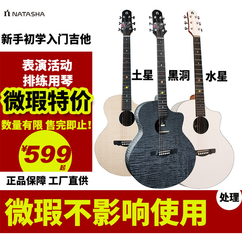 娜塔莎水星土星黑洞41寸民谣学新手入门吉他(微瑕)