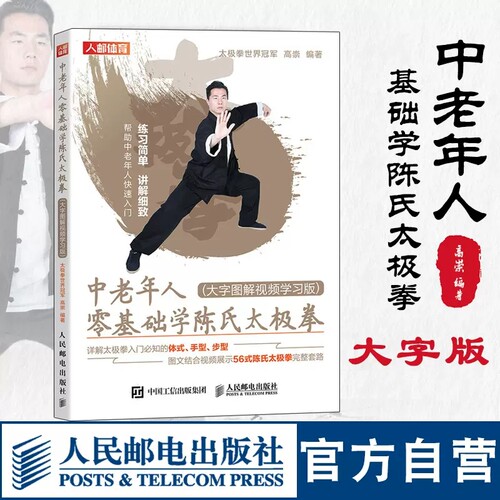 中老年人零基础学陈氏太极拳
