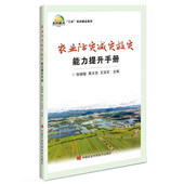 概念和特点 农业灾害 类型 我国农业灾害 洪涝灾害概述 农业防灾减灾救灾能力提升手册 发生现状 农业灾害概述