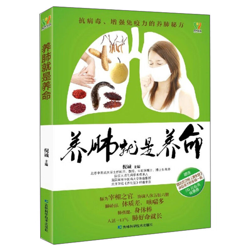 养肺就是养命 养肺润肺抗霾一本通 饮食调理养肺食谱书 肺病中医食养方 肺病营养膳食 养肺穴位图解按摩刮痧艾灸拔罐中医养肺