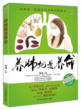 养肺就是养命 养肺润肺抗霾一本通 饮食调理养肺食谱书 肺病中医食养方 肺病营养膳食 养肺穴位图解按摩刮痧艾灸拔罐中医养肺