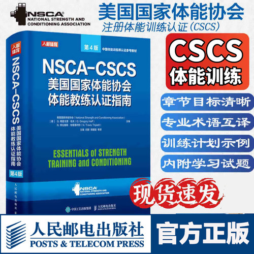 美国体能协会人民邮电出版社