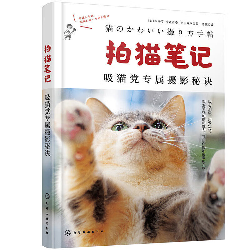 拍猫笔记 吸猫党专属摄影秘诀 猫咪摄影的基本方法 室内光影捕捉 室内拍摄的技巧和心得 户外自然抓拍以及情感表达与故事讲述