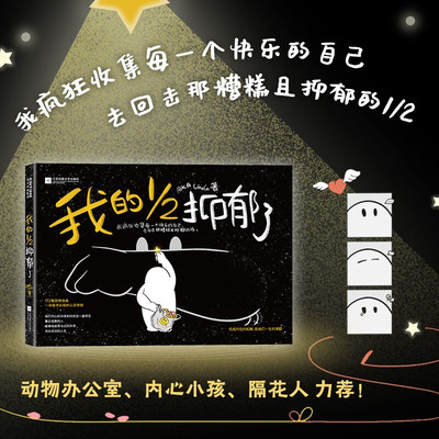 我的1 2抑郁了 用简单却有力量的线条 画出我们真实的内心世界 人生中难免会遇到低谷 抑郁也如影随形 重建我们内心的秩序参考书籍