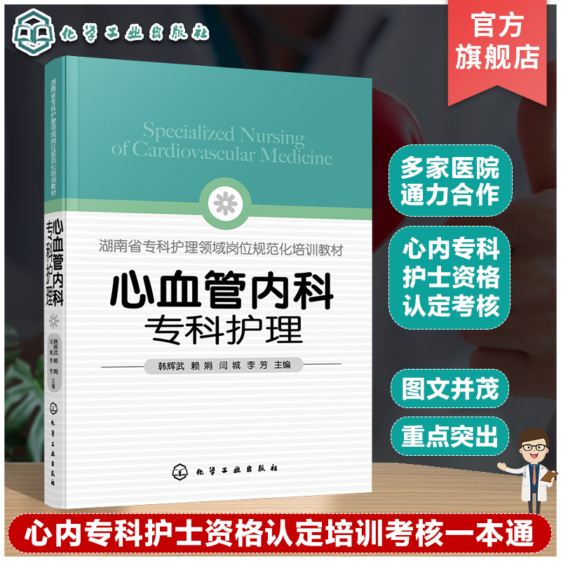 正版心血管内科专科护理