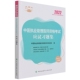 2022年中医执业助理医师资格考试应试习题集中医执业助理医师2022中医执业助理医师教材2022中医执业助理医师中医助理医师考试题库