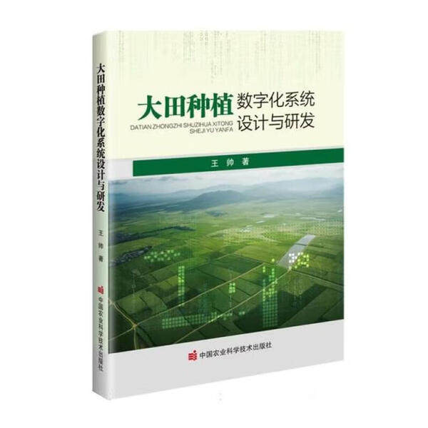 大田种植数字化系统设计与研发 墒情监测 精准灌溉 病虫害预警 产量预测 架构设计 传感器选型 数据采集传输 大田作物数字管理方案