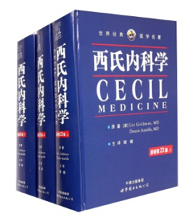 上中下三册 第23版 书籍 世界图书出版 古德曼西氏内 美 科学精要可搭25版 正版 临床实用书籍 公司 西氏内科学 中文版